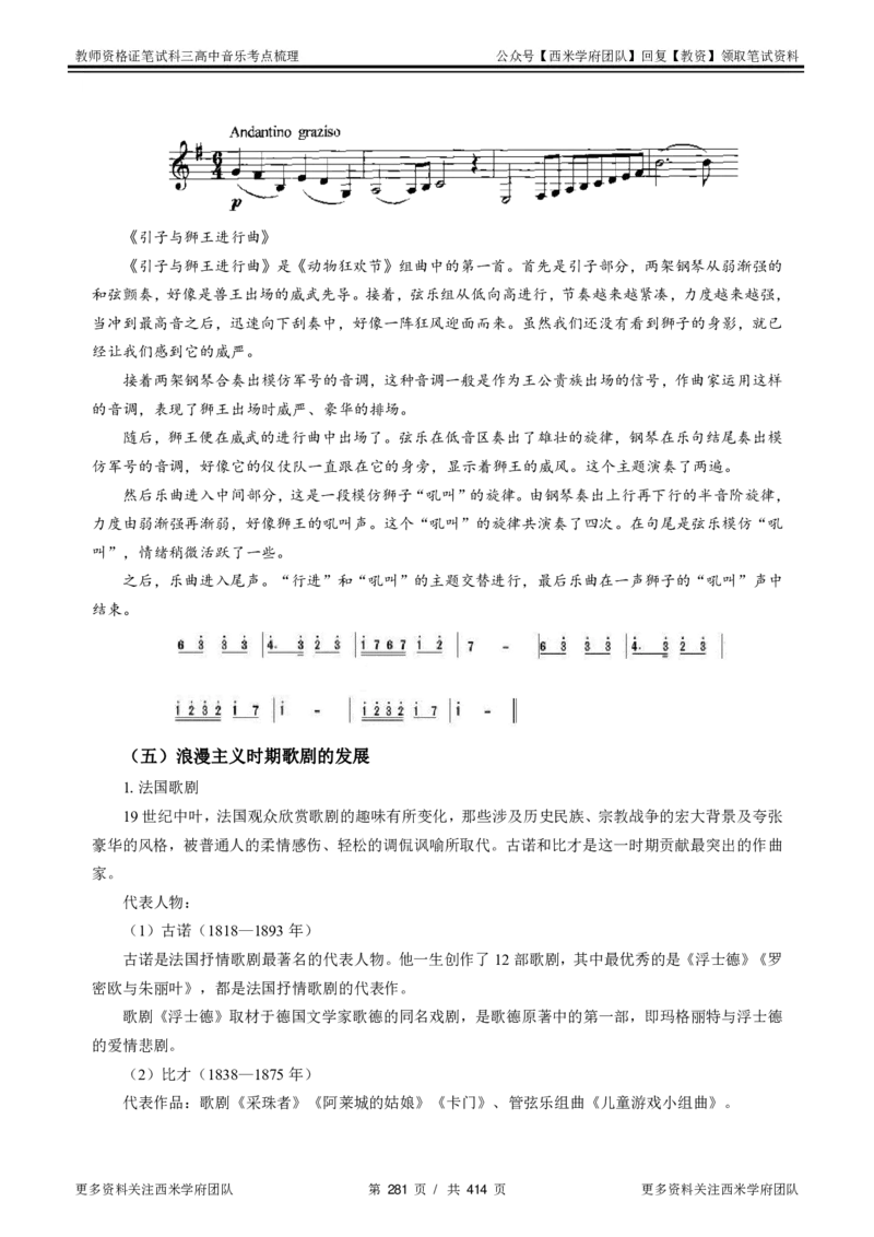 高中音乐-考点梳理1_教资_25下资料合集二_25下最新科三知识点汇编+思维导图-高中_04.音乐_04.考点梳理