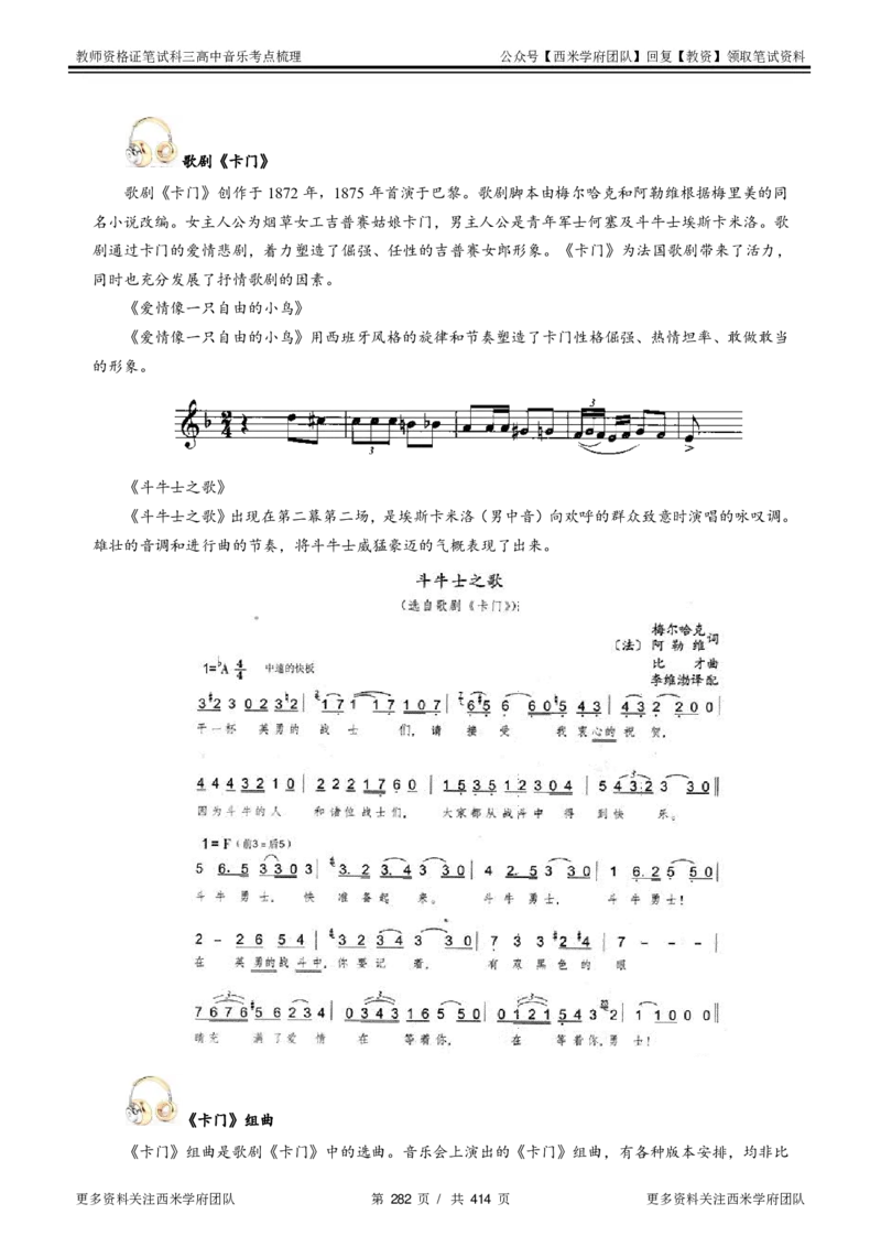 高中音乐-考点梳理1_教资_25下资料合集二_25下最新科三知识点汇编+思维导图-高中_04.音乐_04.考点梳理