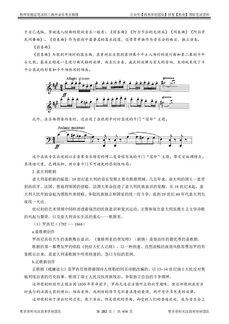 高中音乐-考点梳理1_教资_25下资料合集二_25下最新科三知识点汇编+思维导图-高中_04.音乐_04.考点梳理