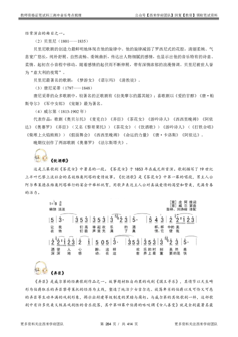 高中音乐-考点梳理1_教资_25下资料合集二_25下最新科三知识点汇编+思维导图-高中_04.音乐_04.考点梳理