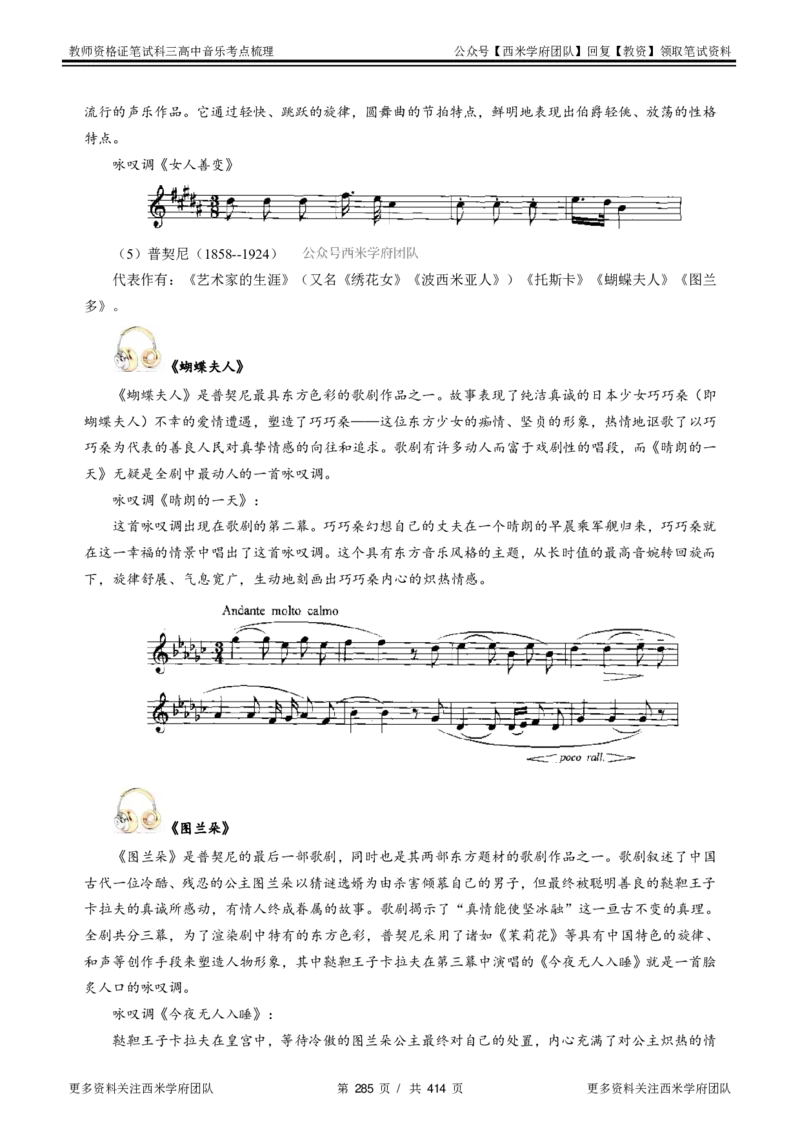 高中音乐-考点梳理1_教资_25下资料合集二_25下最新科三知识点汇编+思维导图-高中_04.音乐_04.考点梳理