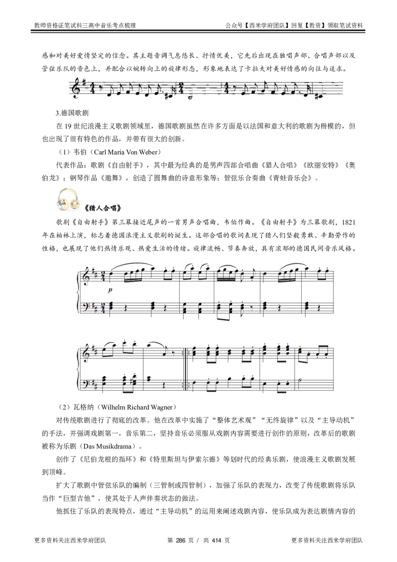 高中音乐-考点梳理1_教资_25下资料合集二_25下最新科三知识点汇编+思维导图-高中_04.音乐_04.考点梳理