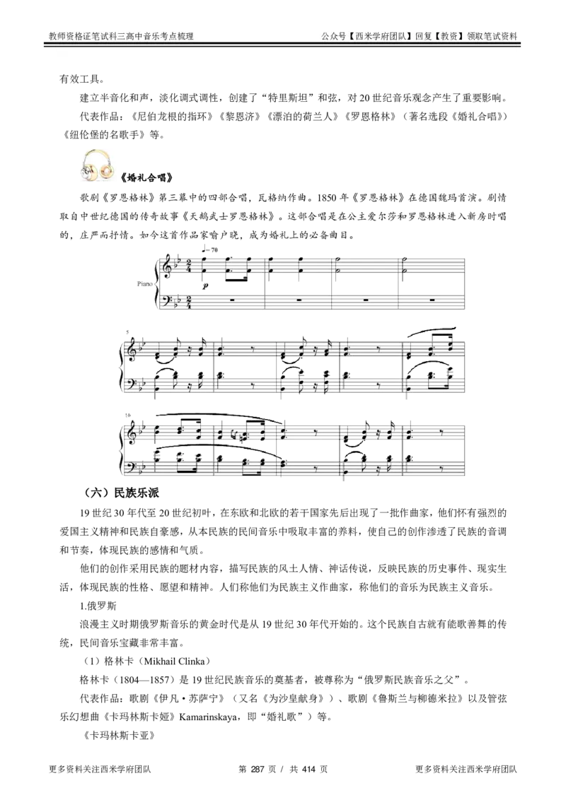 高中音乐-考点梳理1_教资_25下资料合集二_25下最新科三知识点汇编+思维导图-高中_04.音乐_04.考点梳理