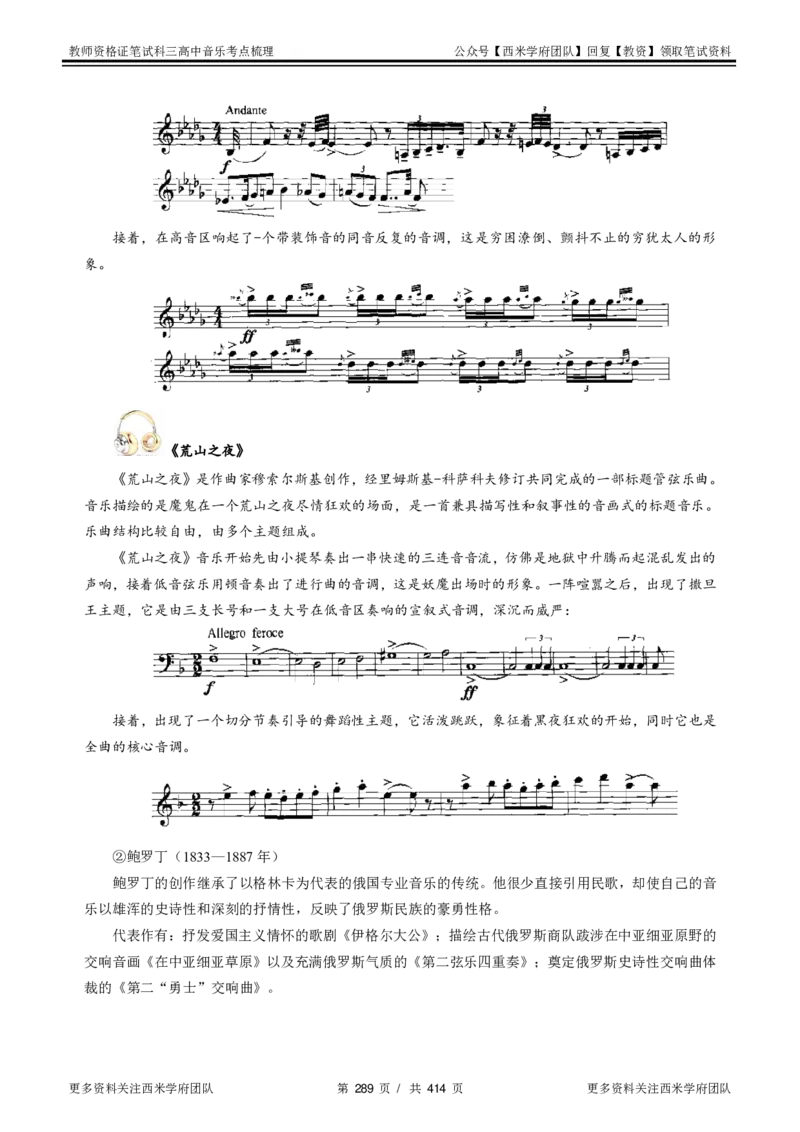 高中音乐-考点梳理1_教资_25下资料合集二_25下最新科三知识点汇编+思维导图-高中_04.音乐_04.考点梳理