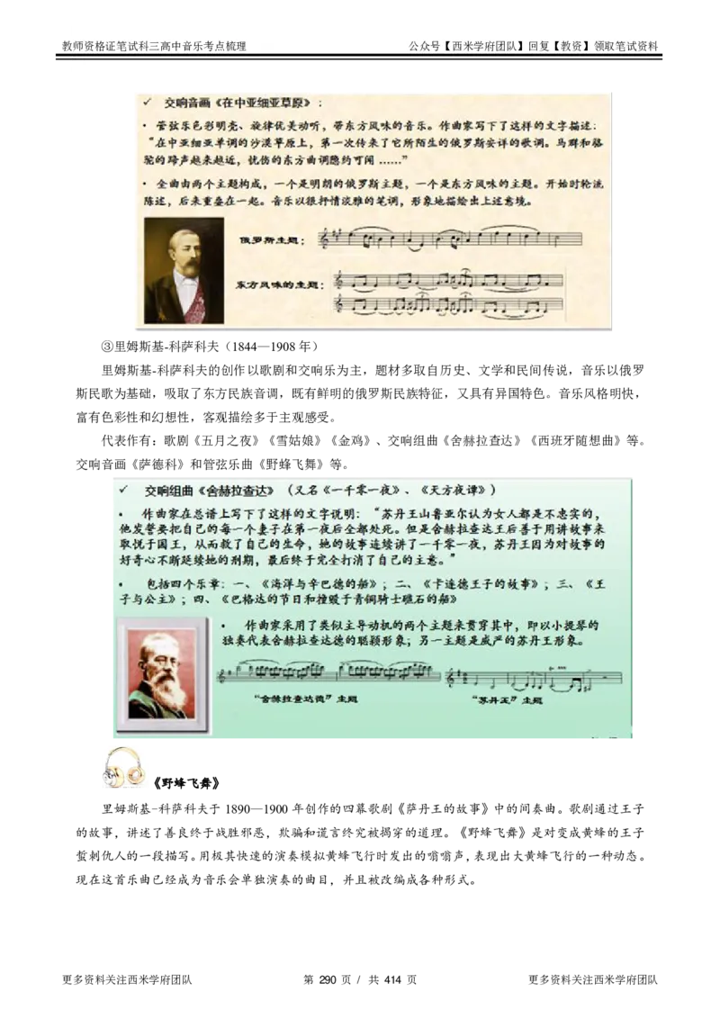 高中音乐-考点梳理1_教资_25下资料合集二_25下最新科三知识点汇编+思维导图-高中_04.音乐_04.考点梳理