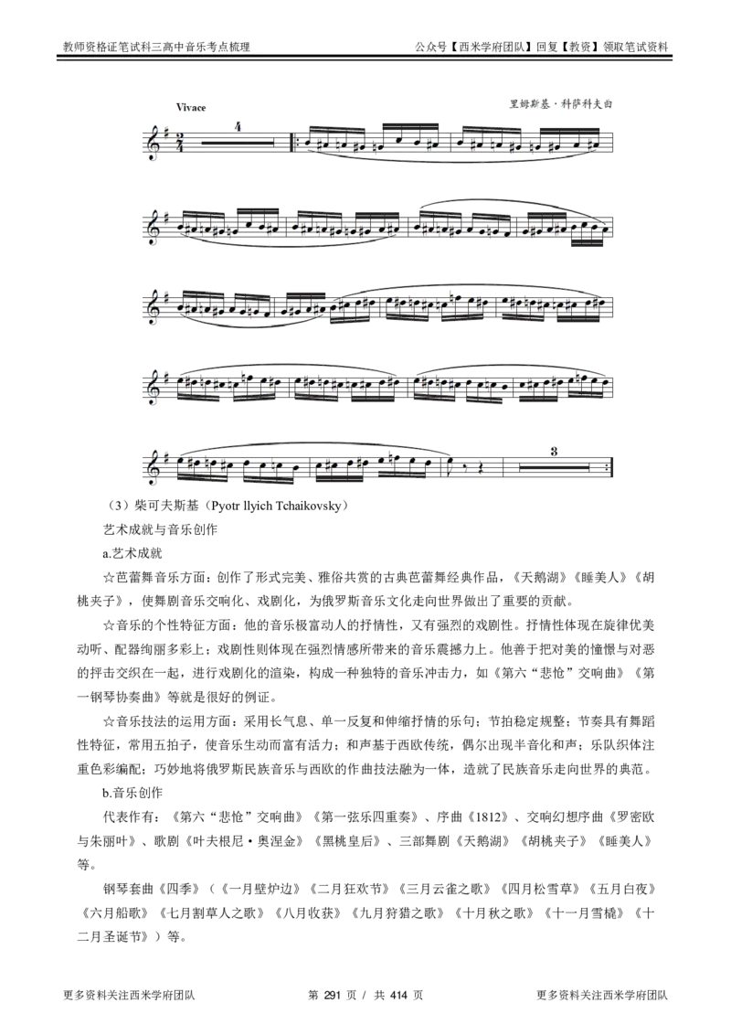 高中音乐-考点梳理1_教资_25下资料合集二_25下最新科三知识点汇编+思维导图-高中_04.音乐_04.考点梳理