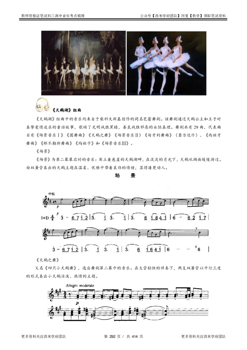 高中音乐-考点梳理1_教资_25下资料合集二_25下最新科三知识点汇编+思维导图-高中_04.音乐_04.考点梳理
