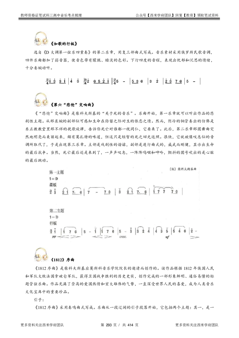 高中音乐-考点梳理1_教资_25下资料合集二_25下最新科三知识点汇编+思维导图-高中_04.音乐_04.考点梳理