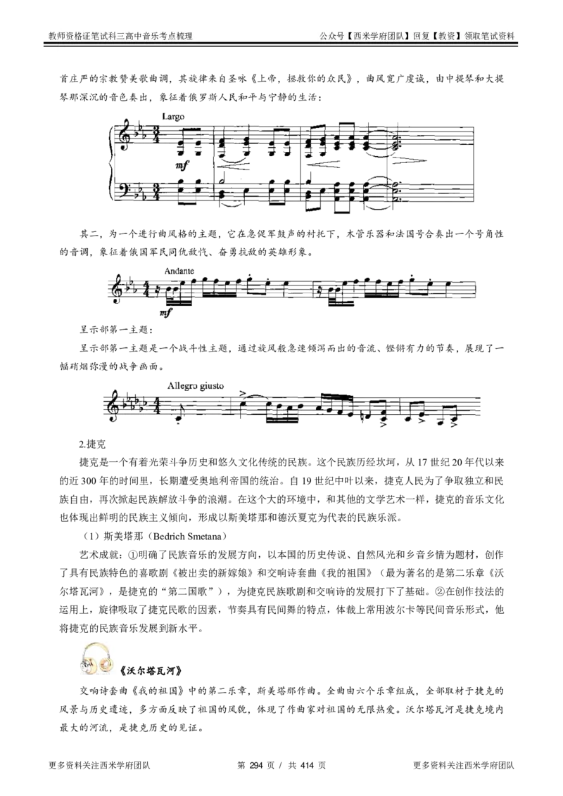 高中音乐-考点梳理1_教资_25下资料合集二_25下最新科三知识点汇编+思维导图-高中_04.音乐_04.考点梳理