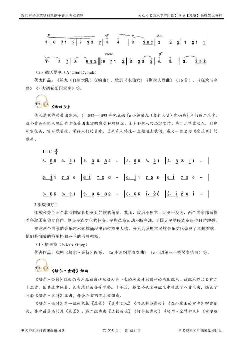 高中音乐-考点梳理1_教资_25下资料合集二_25下最新科三知识点汇编+思维导图-高中_04.音乐_04.考点梳理
