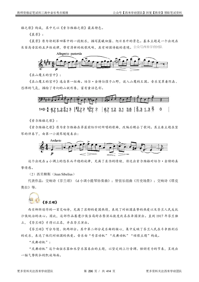 高中音乐-考点梳理1_教资_25下资料合集二_25下最新科三知识点汇编+思维导图-高中_04.音乐_04.考点梳理