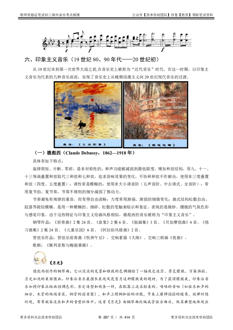 高中音乐-考点梳理1_教资_25下资料合集二_25下最新科三知识点汇编+思维导图-高中_04.音乐_04.考点梳理