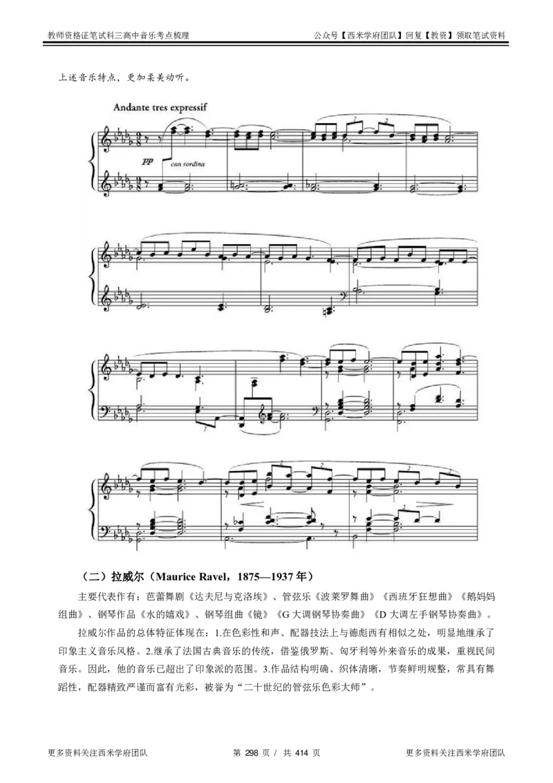 高中音乐-考点梳理1_教资_25下资料合集二_25下最新科三知识点汇编+思维导图-高中_04.音乐_04.考点梳理