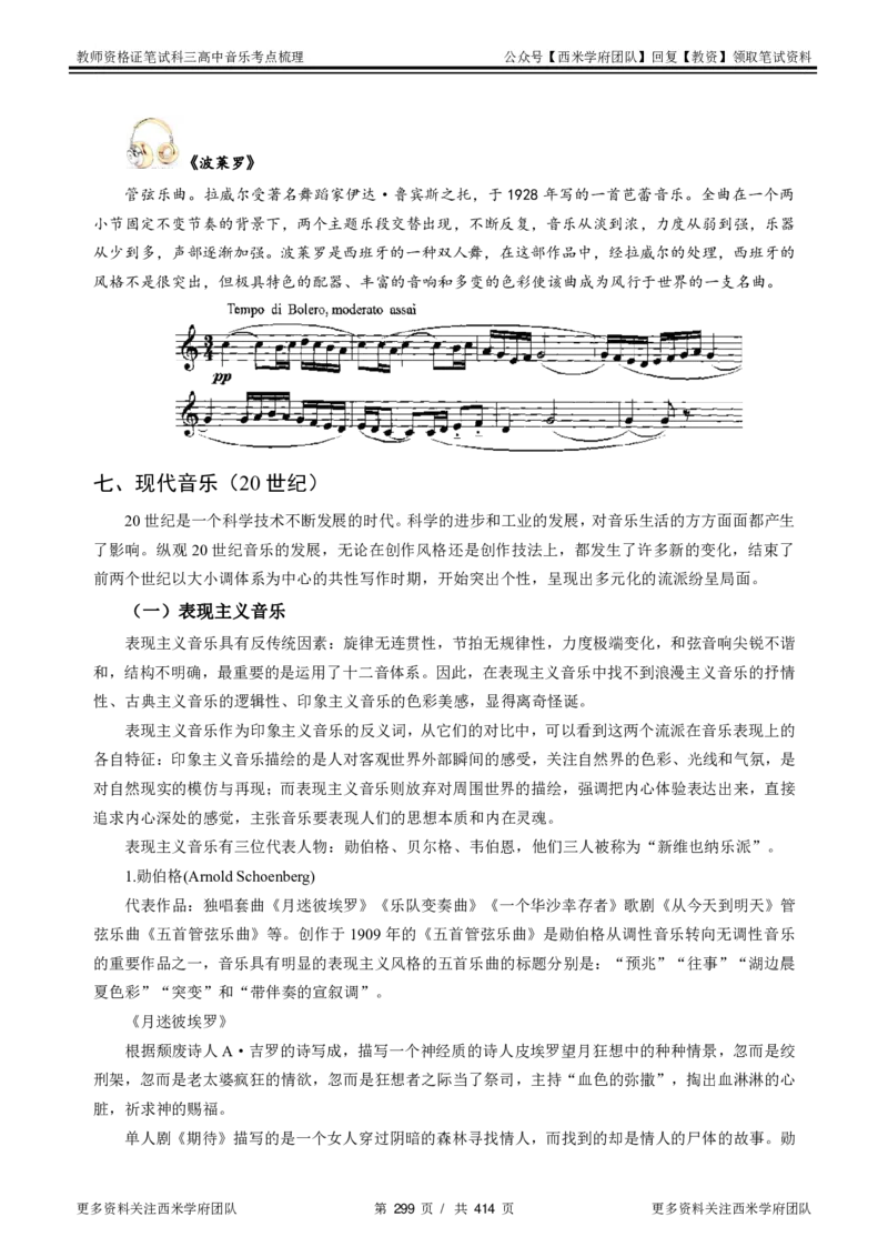 高中音乐-考点梳理1_教资_25下资料合集二_25下最新科三知识点汇编+思维导图-高中_04.音乐_04.考点梳理