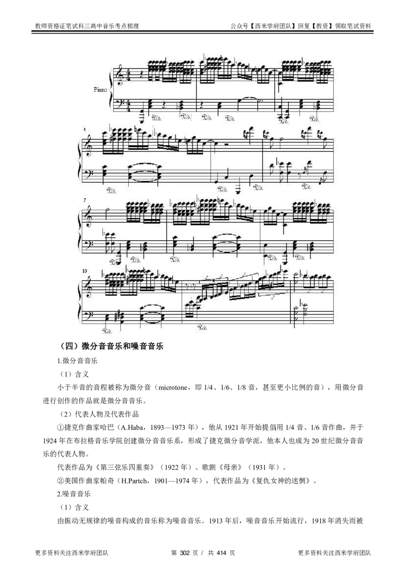 高中音乐-考点梳理1_教资_25下资料合集二_25下最新科三知识点汇编+思维导图-高中_04.音乐_04.考点梳理