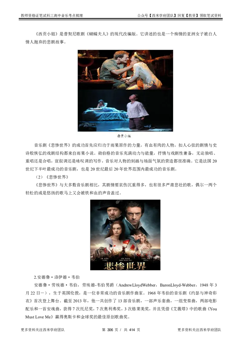 高中音乐-考点梳理1_教资_25下资料合集二_25下最新科三知识点汇编+思维导图-高中_04.音乐_04.考点梳理