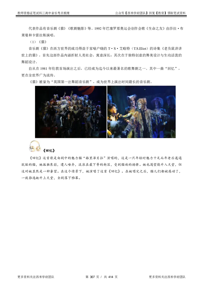 高中音乐-考点梳理1_教资_25下资料合集二_25下最新科三知识点汇编+思维导图-高中_04.音乐_04.考点梳理