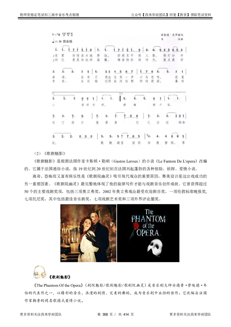 高中音乐-考点梳理1_教资_25下资料合集二_25下最新科三知识点汇编+思维导图-高中_04.音乐_04.考点梳理