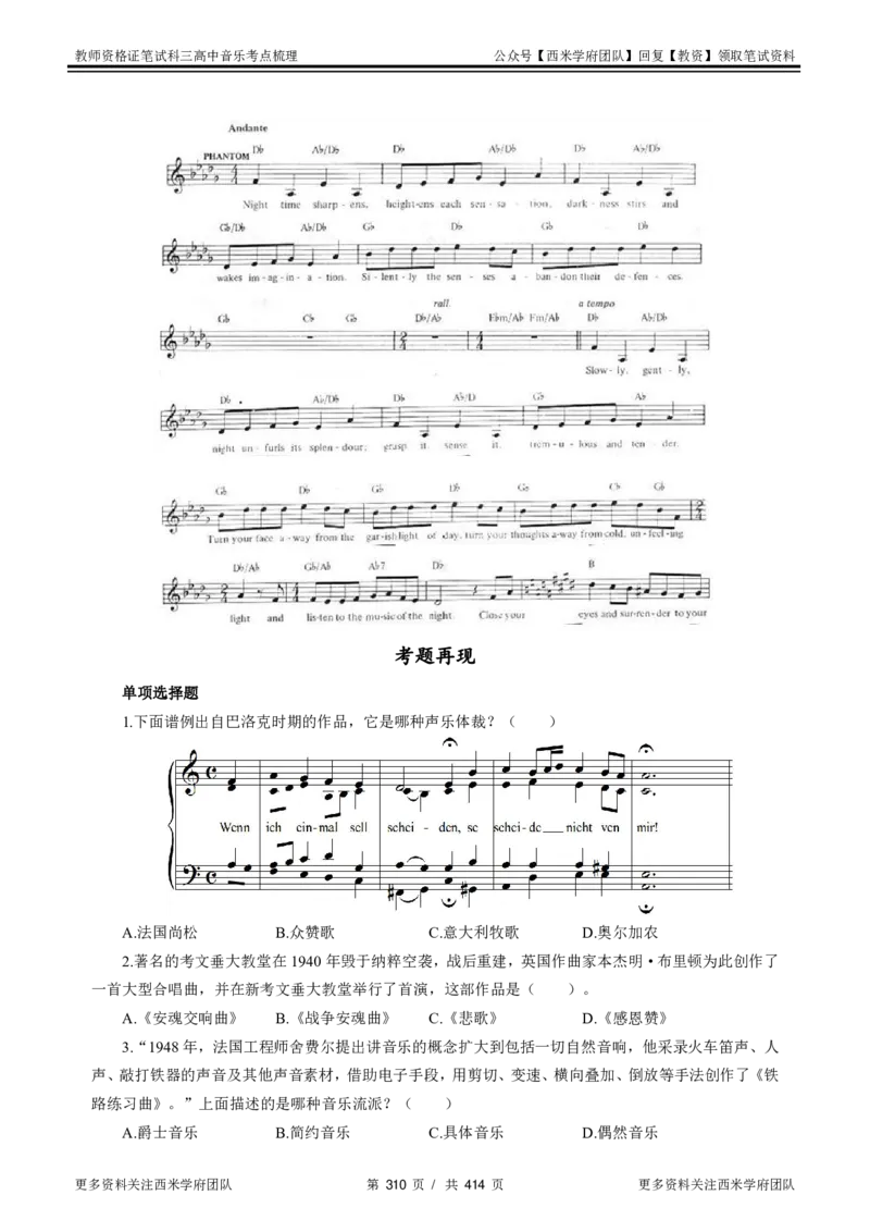 高中音乐-考点梳理1_教资_25下资料合集二_25下最新科三知识点汇编+思维导图-高中_04.音乐_04.考点梳理