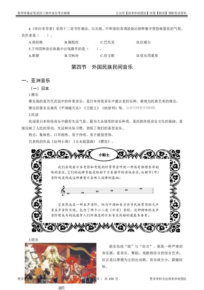 高中音乐-考点梳理1_教资_25下资料合集二_25下最新科三知识点汇编+思维导图-高中_04.音乐_04.考点梳理