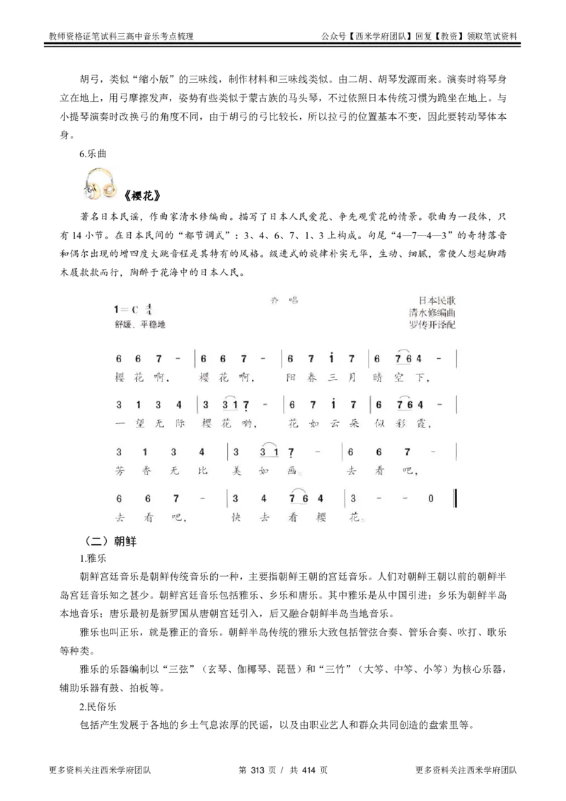 高中音乐-考点梳理1_教资_25下资料合集二_25下最新科三知识点汇编+思维导图-高中_04.音乐_04.考点梳理
