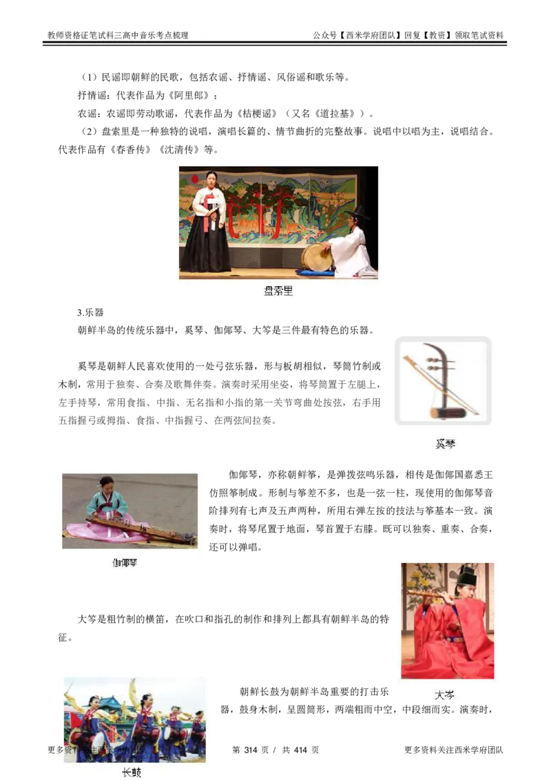 高中音乐-考点梳理1_教资_25下资料合集二_25下最新科三知识点汇编+思维导图-高中_04.音乐_04.考点梳理