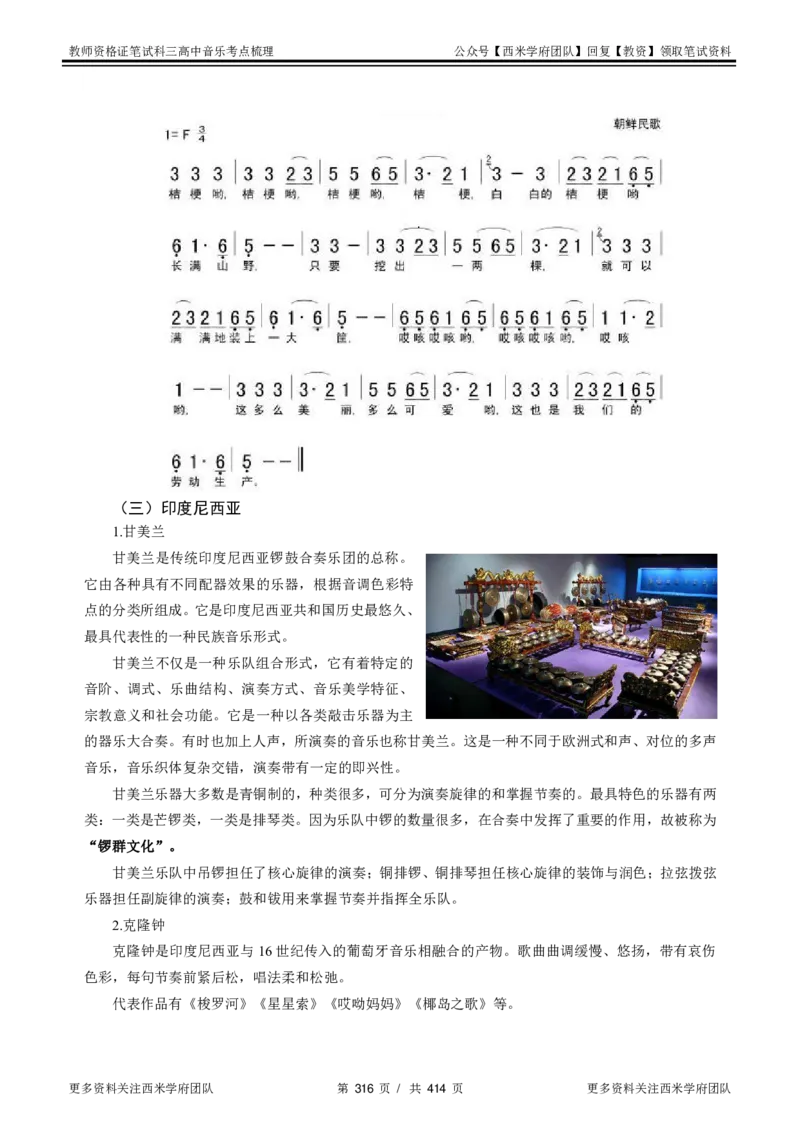 高中音乐-考点梳理1_教资_25下资料合集二_25下最新科三知识点汇编+思维导图-高中_04.音乐_04.考点梳理