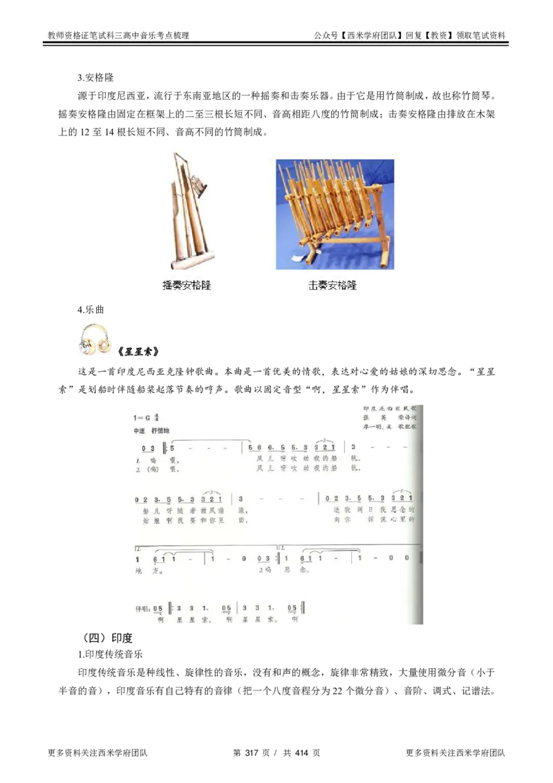 高中音乐-考点梳理1_教资_25下资料合集二_25下最新科三知识点汇编+思维导图-高中_04.音乐_04.考点梳理