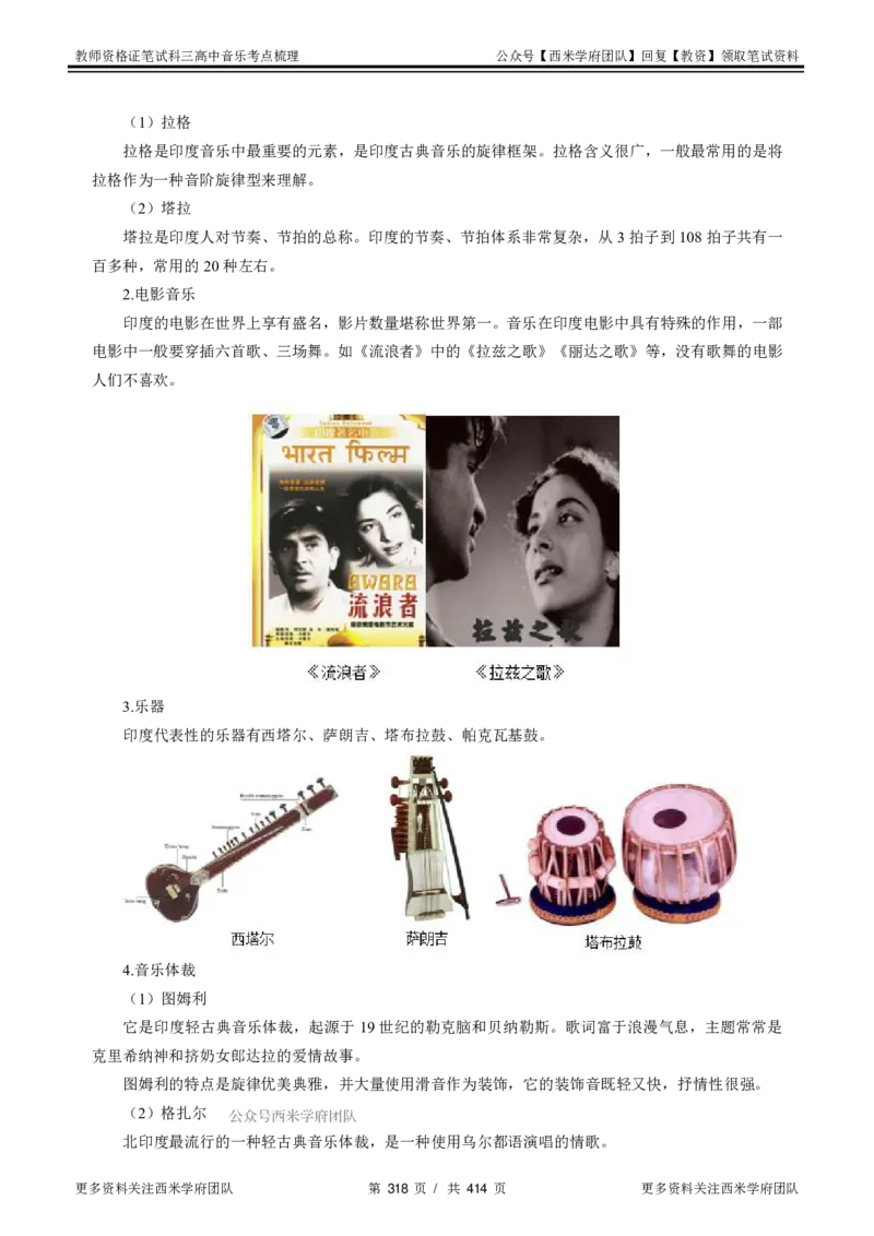 高中音乐-考点梳理1_教资_25下资料合集二_25下最新科三知识点汇编+思维导图-高中_04.音乐_04.考点梳理
