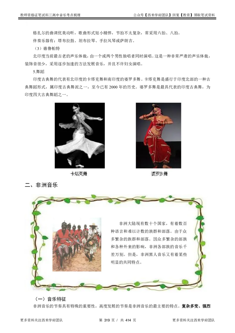 高中音乐-考点梳理1_教资_25下资料合集二_25下最新科三知识点汇编+思维导图-高中_04.音乐_04.考点梳理