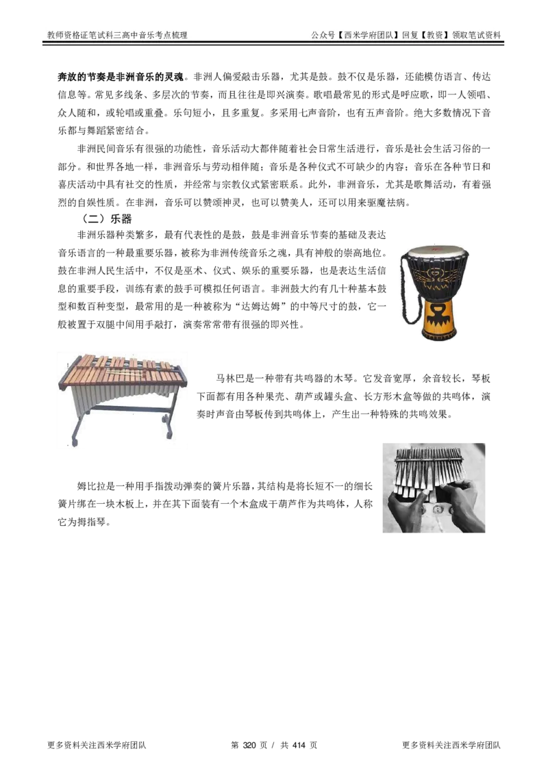 高中音乐-考点梳理1_教资_25下资料合集二_25下最新科三知识点汇编+思维导图-高中_04.音乐_04.考点梳理