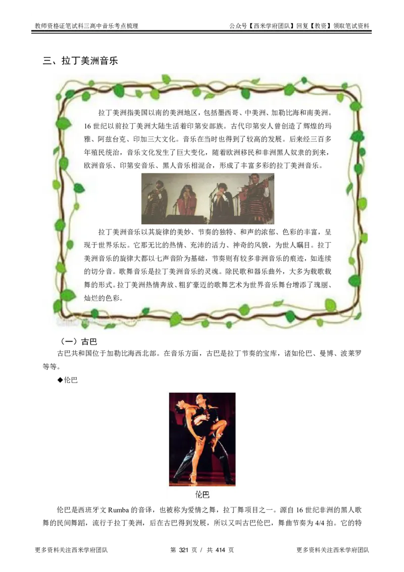 高中音乐-考点梳理1_教资_25下资料合集二_25下最新科三知识点汇编+思维导图-高中_04.音乐_04.考点梳理