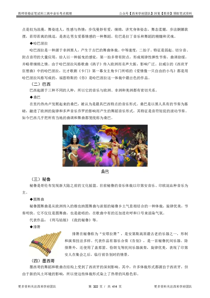 高中音乐-考点梳理1_教资_25下资料合集二_25下最新科三知识点汇编+思维导图-高中_04.音乐_04.考点梳理