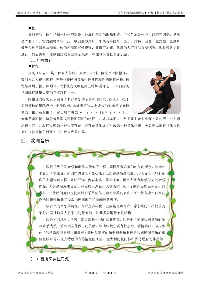 高中音乐-考点梳理1_教资_25下资料合集二_25下最新科三知识点汇编+思维导图-高中_04.音乐_04.考点梳理