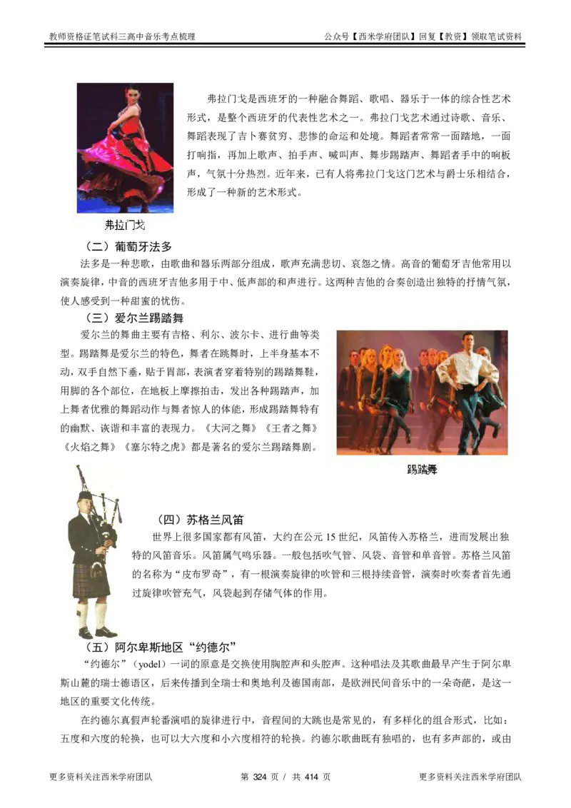 高中音乐-考点梳理1_教资_25下资料合集二_25下最新科三知识点汇编+思维导图-高中_04.音乐_04.考点梳理