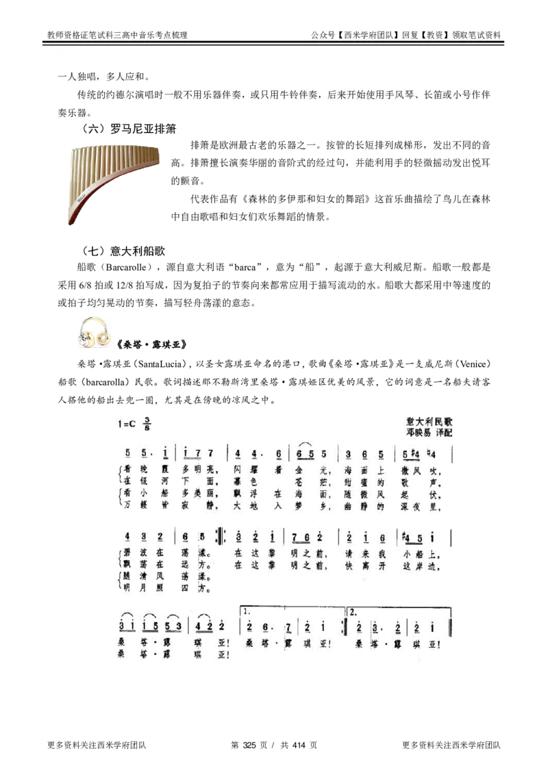 高中音乐-考点梳理1_教资_25下资料合集二_25下最新科三知识点汇编+思维导图-高中_04.音乐_04.考点梳理