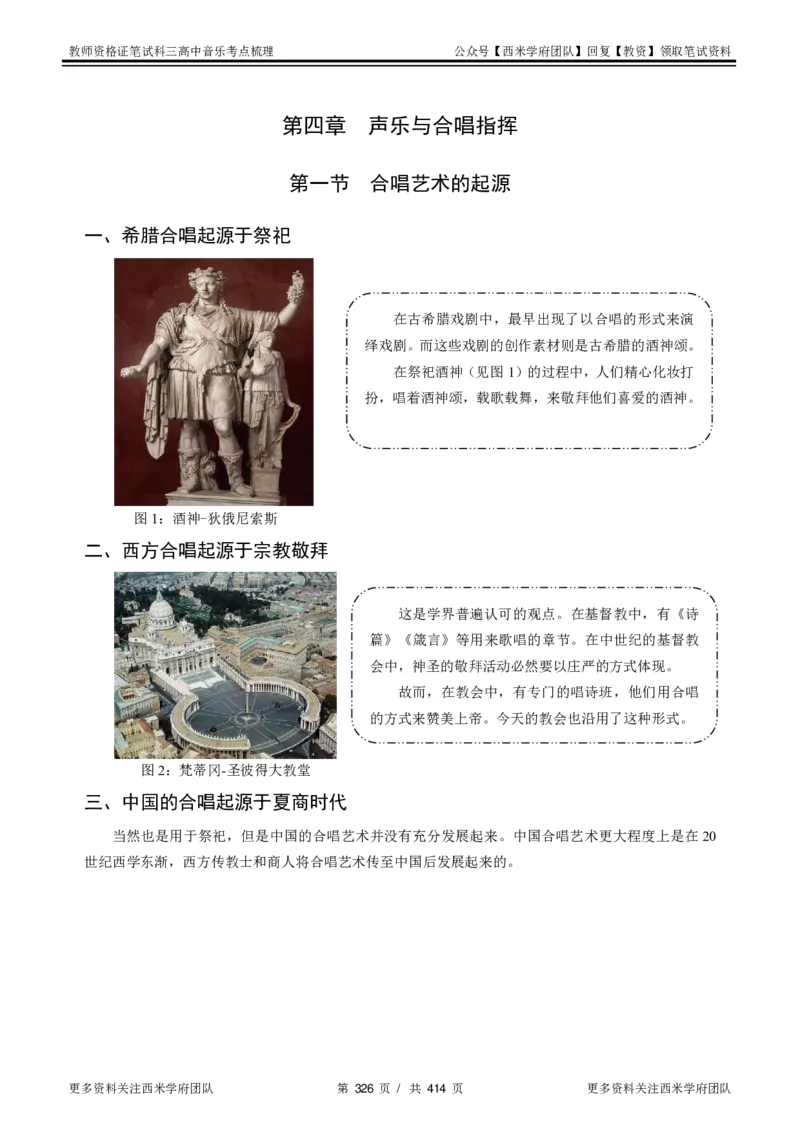 高中音乐-考点梳理1_教资_25下资料合集二_25下最新科三知识点汇编+思维导图-高中_04.音乐_04.考点梳理