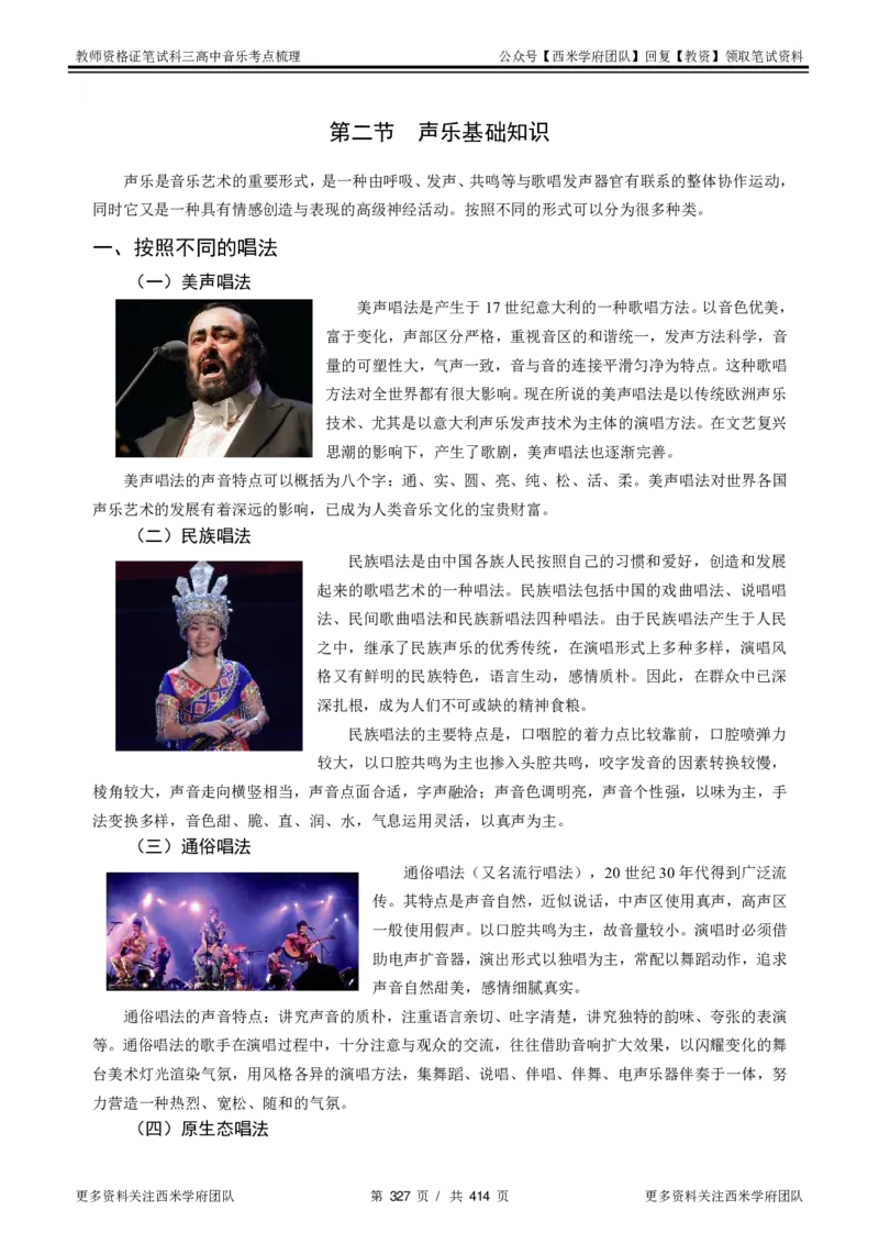 高中音乐-考点梳理1_教资_25下资料合集二_25下最新科三知识点汇编+思维导图-高中_04.音乐_04.考点梳理