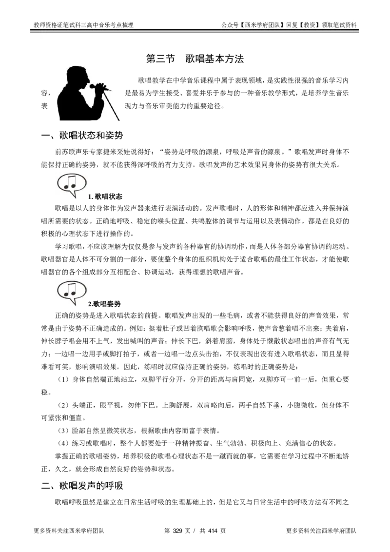 高中音乐-考点梳理1_教资_25下资料合集二_25下最新科三知识点汇编+思维导图-高中_04.音乐_04.考点梳理
