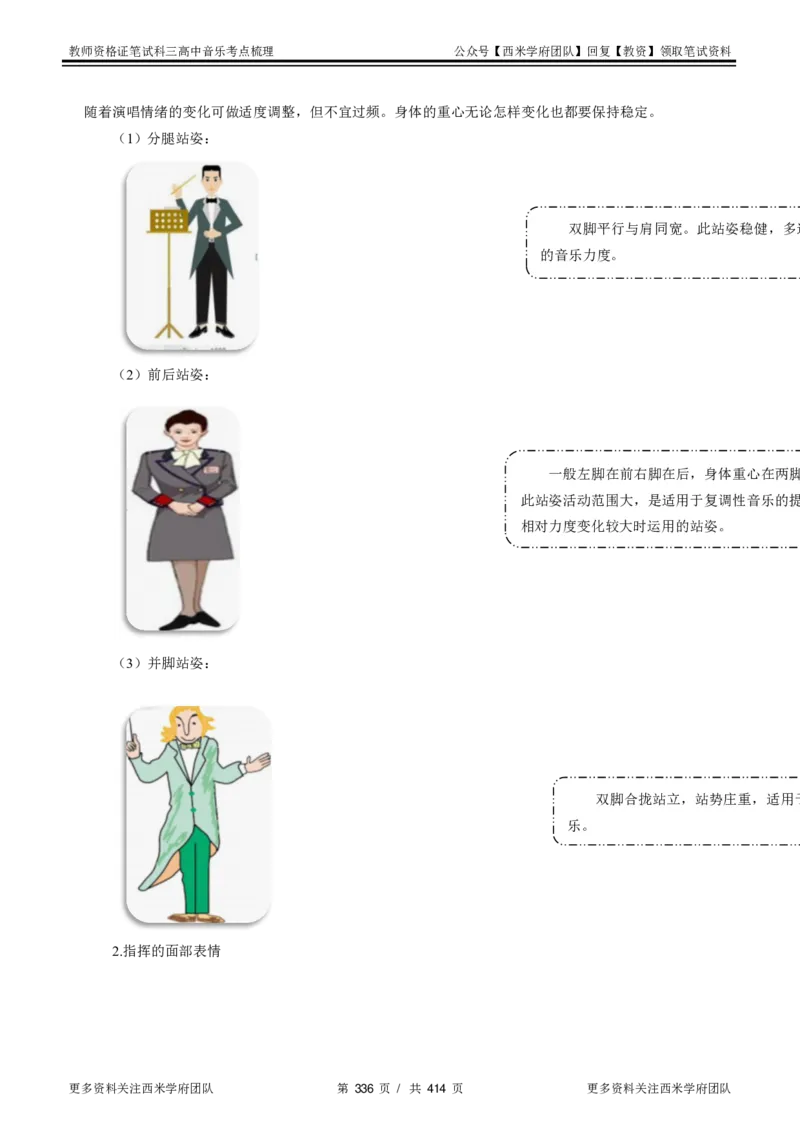 高中音乐-考点梳理1_教资_25下资料合集二_25下最新科三知识点汇编+思维导图-高中_04.音乐_04.考点梳理