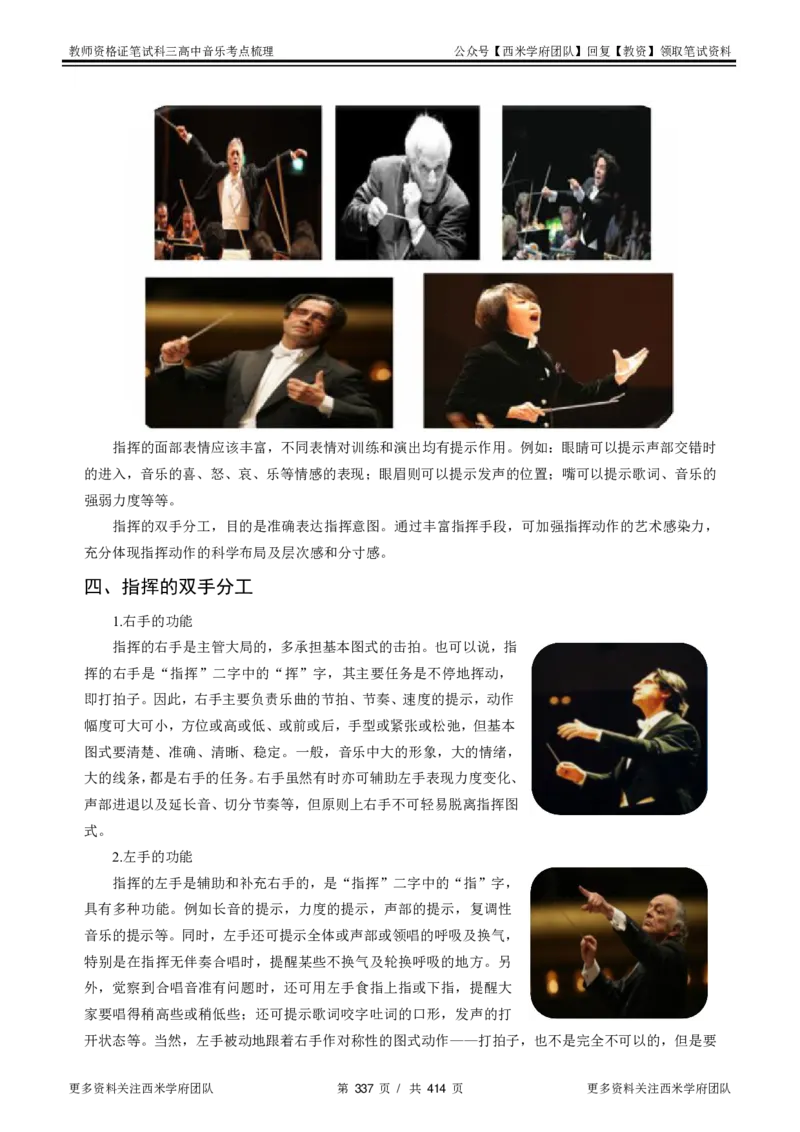 高中音乐-考点梳理1_教资_25下资料合集二_25下最新科三知识点汇编+思维导图-高中_04.音乐_04.考点梳理