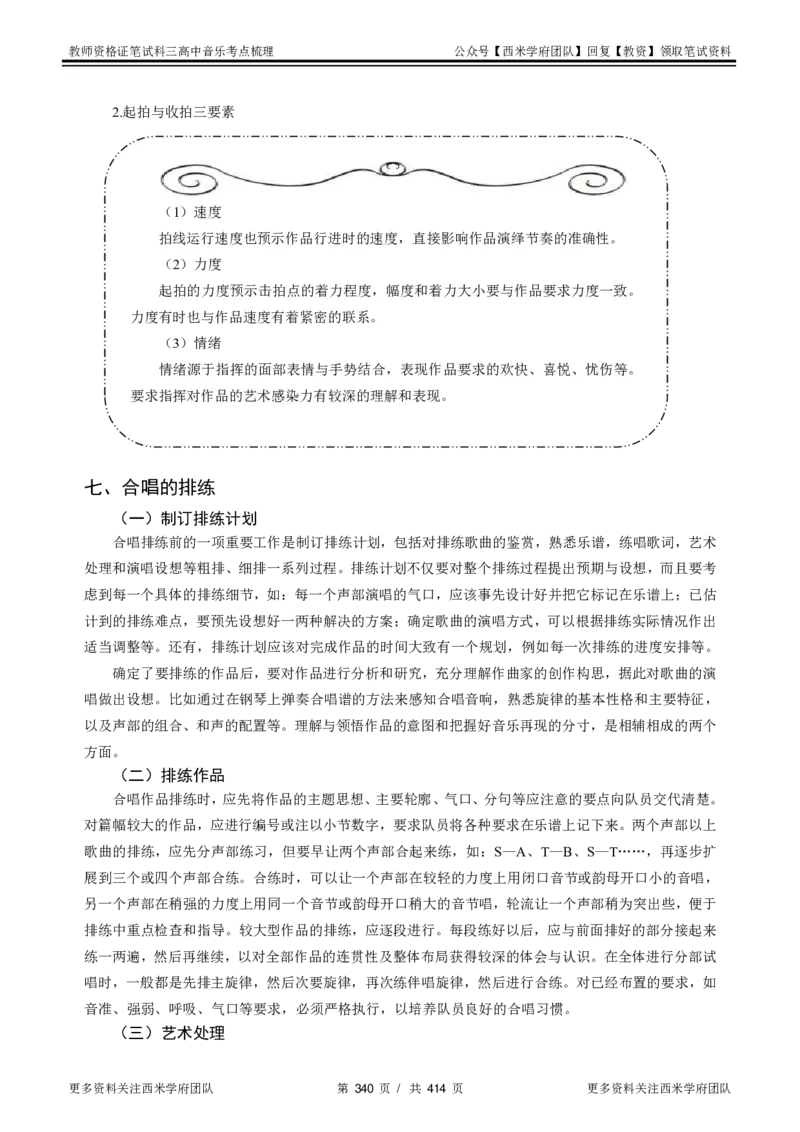 高中音乐-考点梳理1_教资_25下资料合集二_25下最新科三知识点汇编+思维导图-高中_04.音乐_04.考点梳理