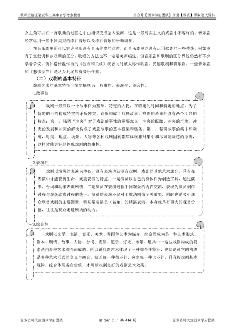 高中音乐-考点梳理1_教资_25下资料合集二_25下最新科三知识点汇编+思维导图-高中_04.音乐_04.考点梳理