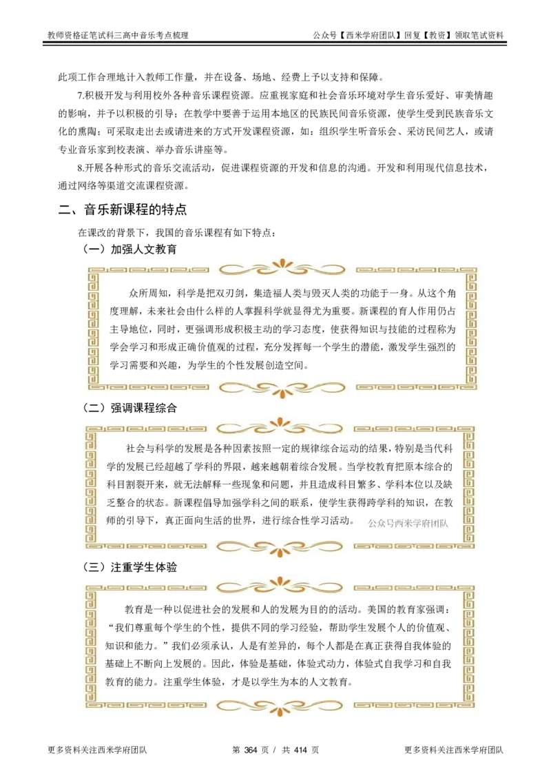 高中音乐-考点梳理1_教资_25下资料合集二_25下最新科三知识点汇编+思维导图-高中_04.音乐_04.考点梳理