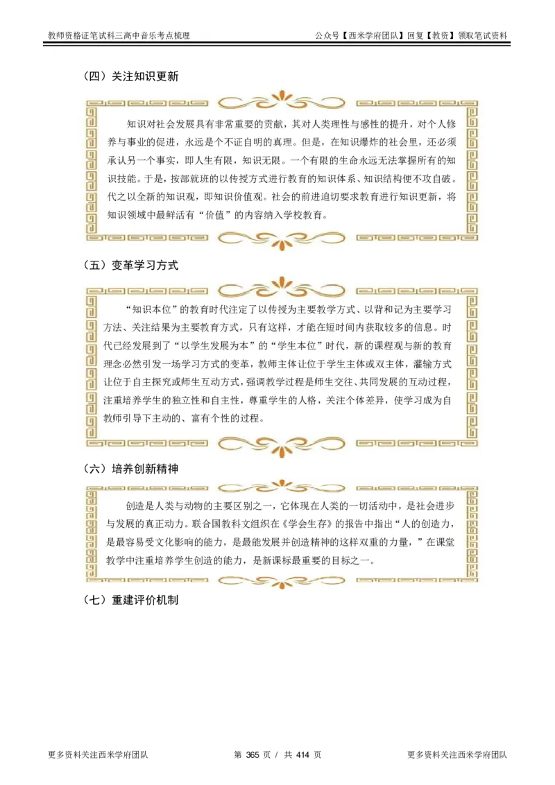 高中音乐-考点梳理1_教资_25下资料合集二_25下最新科三知识点汇编+思维导图-高中_04.音乐_04.考点梳理