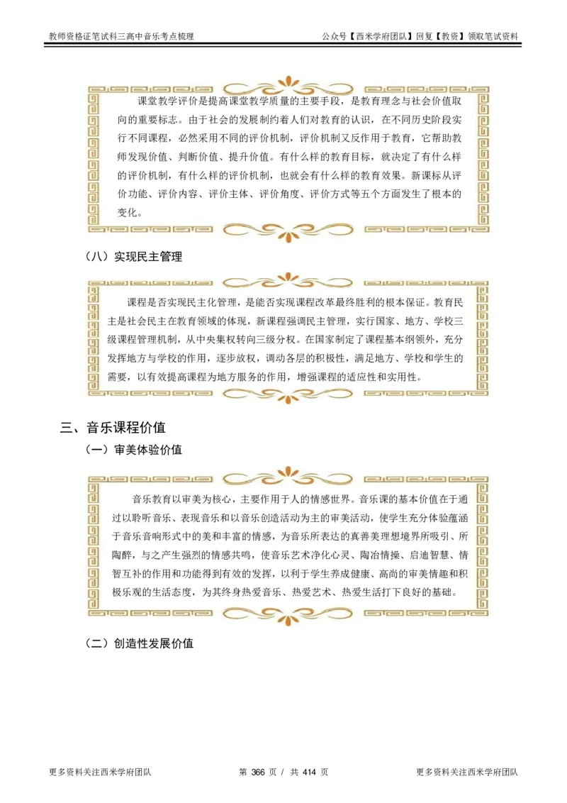 高中音乐-考点梳理1_教资_25下资料合集二_25下最新科三知识点汇编+思维导图-高中_04.音乐_04.考点梳理