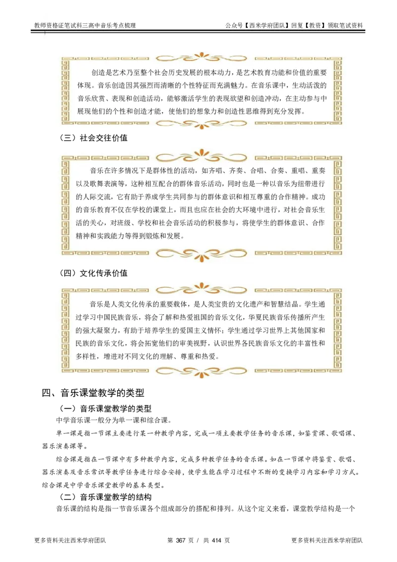 高中音乐-考点梳理1_教资_25下资料合集二_25下最新科三知识点汇编+思维导图-高中_04.音乐_04.考点梳理