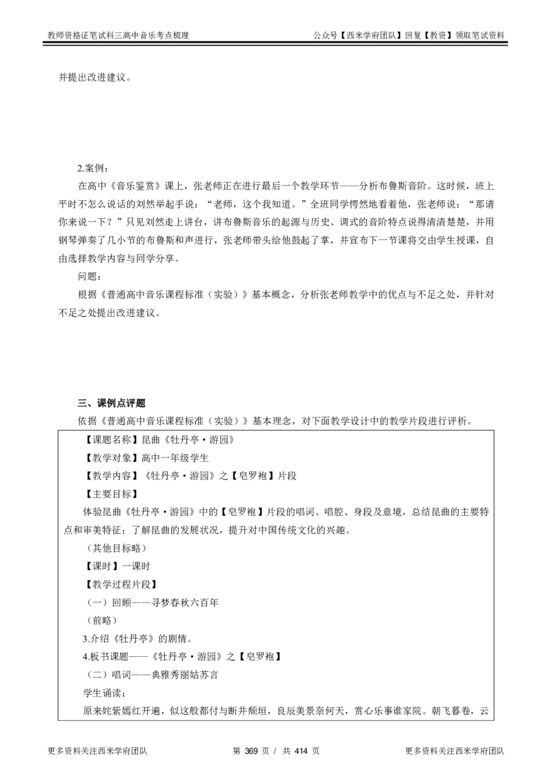 高中音乐-考点梳理1_教资_25下资料合集二_25下最新科三知识点汇编+思维导图-高中_04.音乐_04.考点梳理
