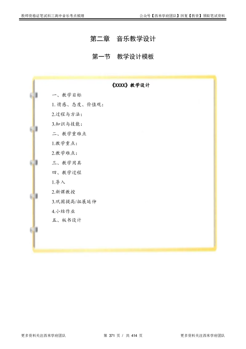 高中音乐-考点梳理1_教资_25下资料合集二_25下最新科三知识点汇编+思维导图-高中_04.音乐_04.考点梳理