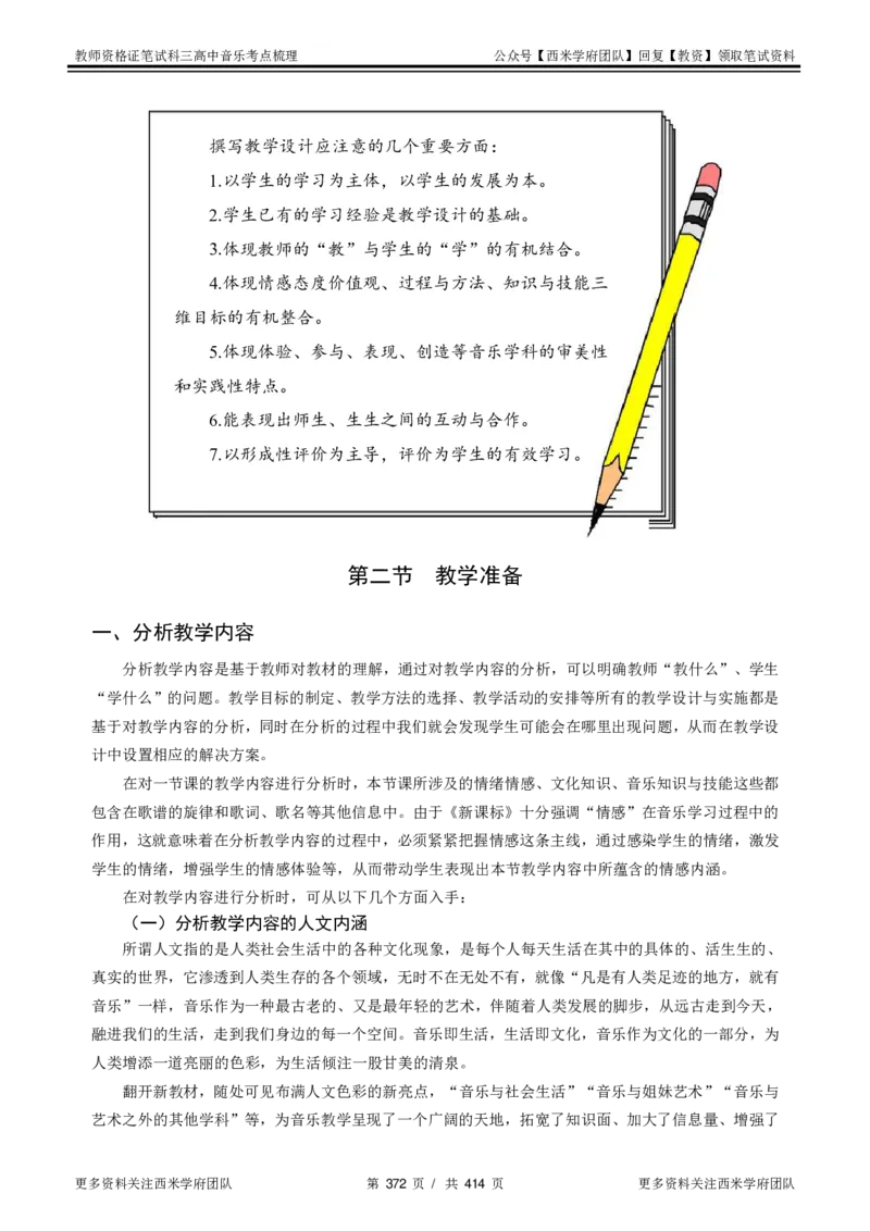 高中音乐-考点梳理1_教资_25下资料合集二_25下最新科三知识点汇编+思维导图-高中_04.音乐_04.考点梳理